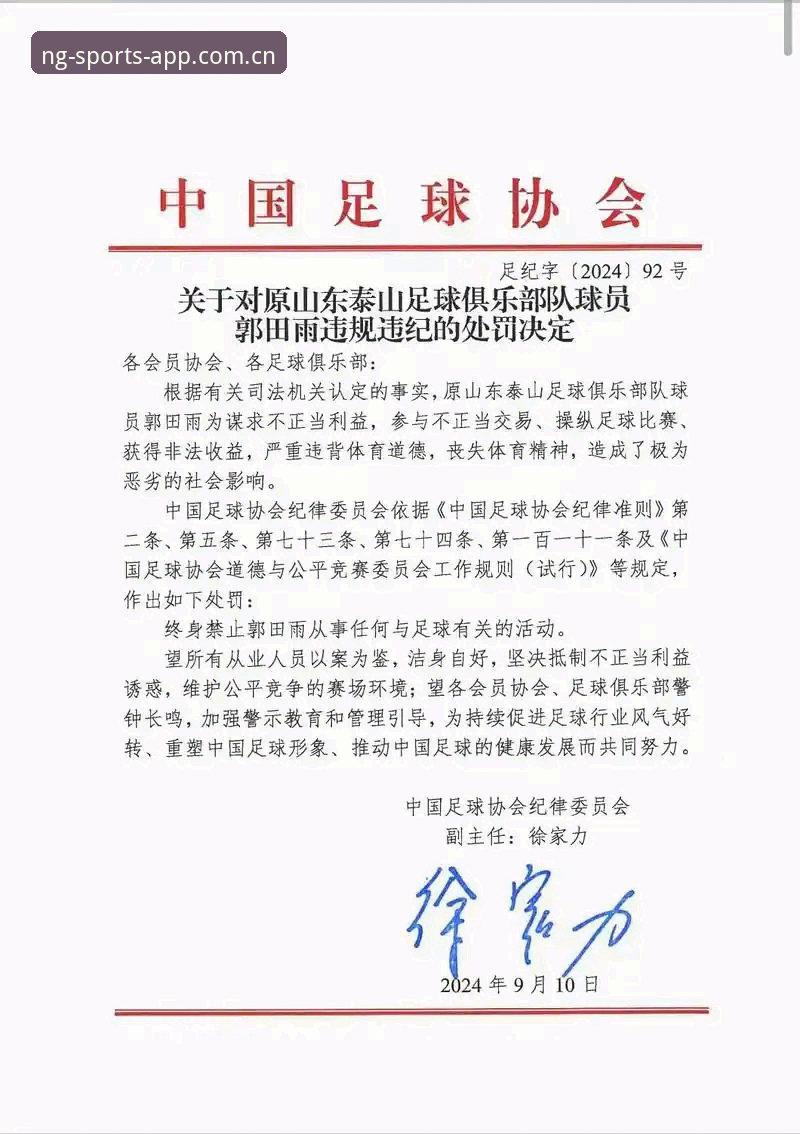 NSB体育手机版 从足协第三批禁足名单看中国足球反腐的5个关键真相